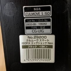 Combi コンビ　クルムーヴスマートISOFIXエッグショックNeoの画像