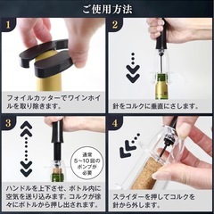 【新品】エアーポンプ式 ワインオープナー 4点セット 電池不要 簡単開栓 ソムリエ監修の画像