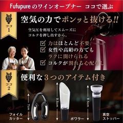 【新品】エアーポンプ式 ワインオープナー 4点セット 電池不要 簡単開栓 ソムリエ監修の画像