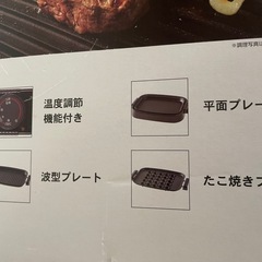 新品未使用　ヤマゼン　ホットプレートの画像