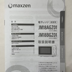 【11月末まで】電子レンジ　maxzenの画像