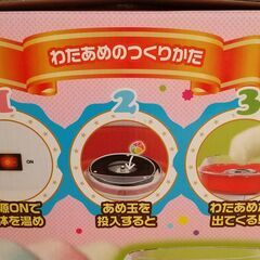 あめ玉でわたあめつくりの画像