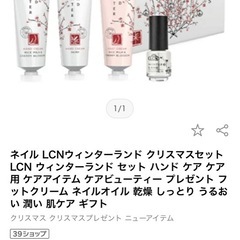 LCN ウィンターランド クリスマスセット(ネイルオイルとハンドクリーム3本セット)の画像