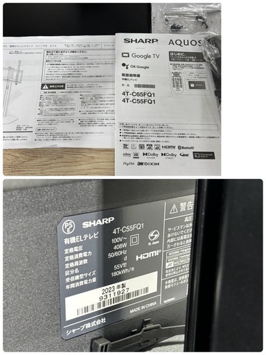 期間限定　引取限定 SHARP 55インチ有機ELテレビ 4T-C55FQ1 2023年製 シャープ 札幌市白石区