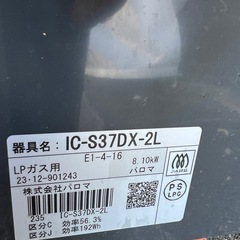 ガスコンロ　パロマ　2023年製　の画像