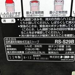 KH 石油ストーブ トヨトミ TOYOTOMI RS-S29B 2011年 美品の画像