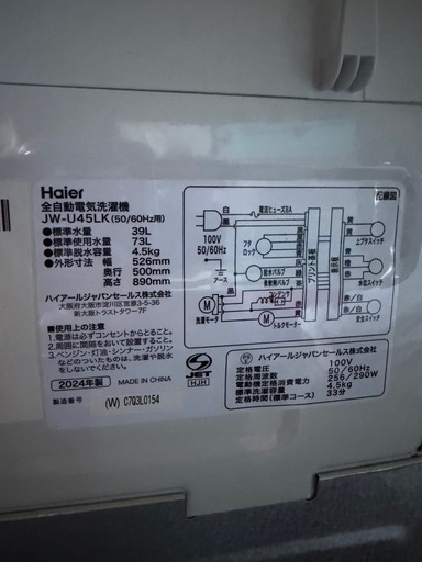 2024年製、洗濯機Haier4.5kg