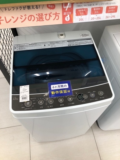 【6ヶ月保証】Haier ハイアール 4.5kg 全自動洗濯機 JW-C45A 2018年製