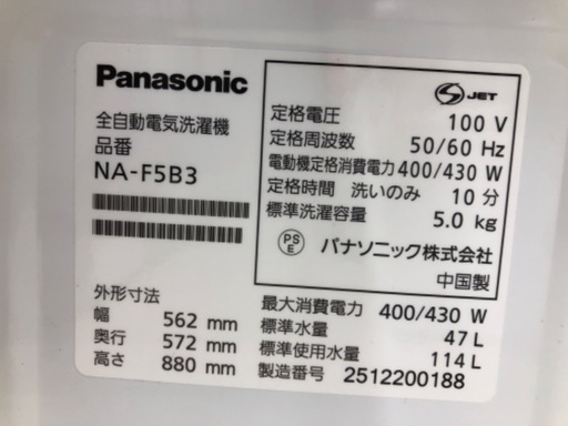 【安心の1年保証】Panasonic パナソニック 5.0kg 全自動洗濯機 NA-F5B3 2025年製