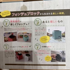 未使用 フォンデュブロックの画像