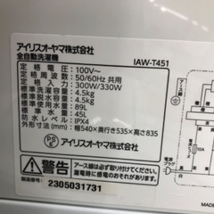 【安心の1年保証】IRIS OHYAMA アイリスオーヤマ 4.5kg 全自動洗濯機 IAW-T451 2023年製の画像