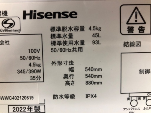【6ヶ月保証】Hisense ハイセンス 4.5kg 全自動洗濯機 HW-K45E 2022年製
