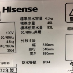 【6ヶ月保証】Hisense ハイセンス 4.5kg 全自動洗濯機 HW-K45E 2022年製の画像