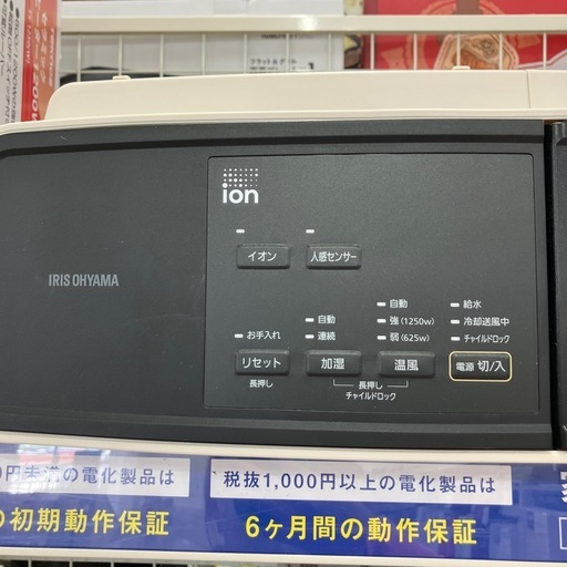 安心の6ヶ月保証つき！ IRIS OYAMA 加熱セラミックファンヒーター 【トレファク堺福田店】