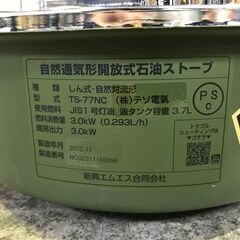 KH 石油ストーブ アルパカ ALPACA TS-77NCの画像