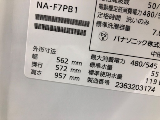 【安心の1年保証】Panasonic パナソニック 7.0kg 全自動洗濯機 NA-F7PB1 2023年製
