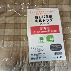 敷物　冬用と綿しじら織キルトラグの2枚セットの画像