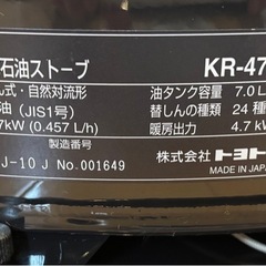トヨトミ　ストーブ　KR47A ブラックの画像
