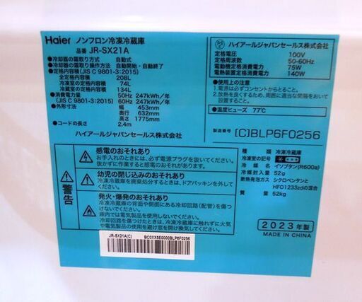 ハイアール 208L スリム 2ドア冷蔵庫 freemo JR-SX21A 2023年製 2ドア 右開き ファン式 キッチン家電 20