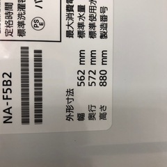 【安心の1年保証】Panasonic パナソニック 5.0kg 全自動洗濯機 NA-F5B2 2023年製の画像