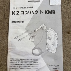ジャンク　ケルヒャー高圧洗浄機の画像