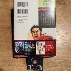 キングダム76巻（新品
）限定シール付き（王騎）の画像