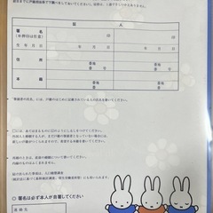 ミッフィー婚姻届　の画像