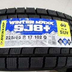 新品 未使用 スタッドレスタイヤ 4本セット DUNLOP WINTER MAXX SJ8+ 225/65R17 102Q 2025年製 ダンロップ ウィンターマックス 苫小牧西店の画像