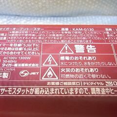 オーブントースター タイガー  KAM-G130  2018年製 の画像