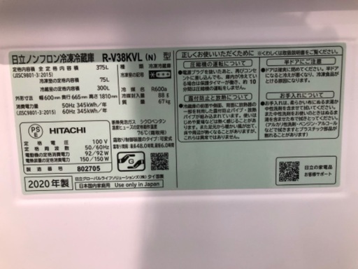 【6ヶ月保証】HITACHI 日立 3ドア冷蔵庫 R-V38KVL 2020年製
