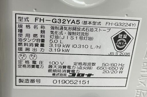 未使用 2025年製 コロナ 石油ファンヒーター FH-G32YA5 木造9畳 コンクリート12畳 5Lタンク 暖房 ストー 札幌市手稲区