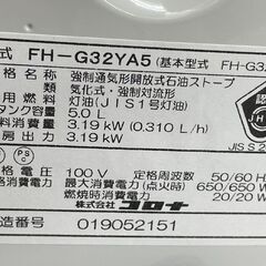 未使用 2025年製 コロナ 石油ファンヒーター FH-G32YA5 木造9畳 コンクリート12畳 5Lタンク 暖房 ストー 札幌市手稲区の画像