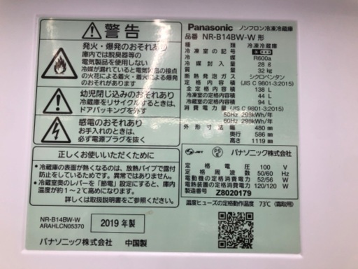 【6ヶ月保証】Panasonic パナソニック 2ドア冷蔵庫 NR-B14BW-W 2019年製