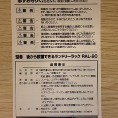 ランドリーラックの画像