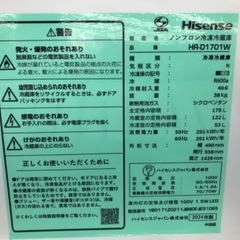 【安心の1年保証】Hisense ハイセンス 2ドア冷蔵庫 HR-D1701W 2024年製の画像
