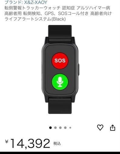 スマートウォッチ SOS機能付き（S3）