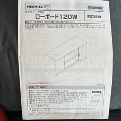　ネオヴィータRS　ローボード120W 　の画像