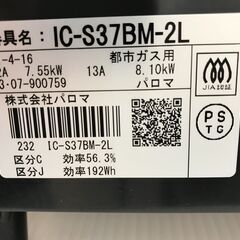 A-616【リユースのサカイ野々市店】ガステーブル　パロマ　IC-537BM-2Lの画像