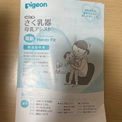 【ジャンク】ピジョン搾乳機　の画像