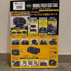 TANAXミドルフィールドシートバッグ MFK-252の画像
