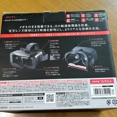 ＶＲグラス　未使用の画像