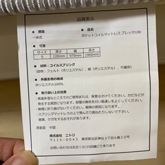 【12月5日まで】ニトリ　シングルベッド用マットレス【無料】の画像