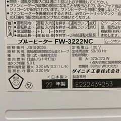 ダイニチ 2022年製 ブルーヒーター 石油ファンヒーター FW-3222NC 暖房 札幌 東区の画像