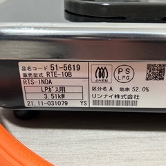リンナイ　RTE-10B 1口ガスコンロ　LPガス　2021年11月製の画像