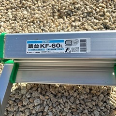 アルインコ　ミニ脚立  踏台の画像