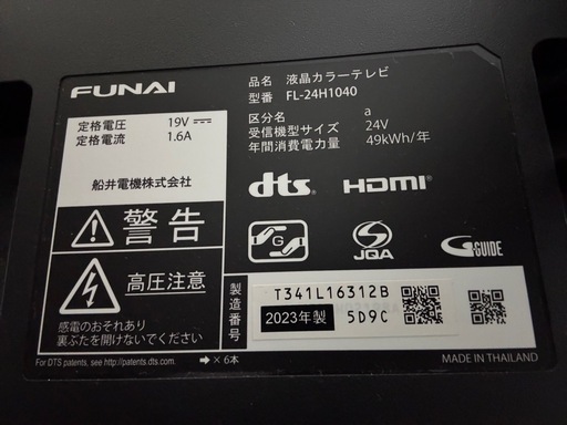 液晶テレビ 2023年製品 24インチ    