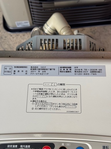 コロナ　FF-VT4211P ストーブ