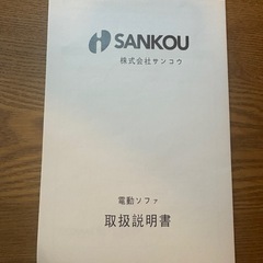 (美品)電動ソファ1人用値下げしました¥15000→9800の画像