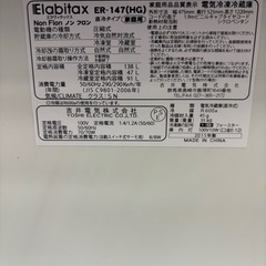 2015年製✨Elabitax冷凍冷蔵庫の画像