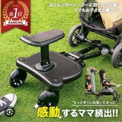 ベビーカー用ステップの画像